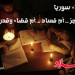 كهرباء سوريا عجز…أم فساد…أم قضاء وقدر!!