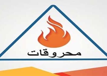 (محروقات) تطلق موقعاً خاصاً بالخدمة الذاتية للبطاقة الالكترونية