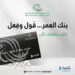 ببطاقة مصرفية جديدة ومتميّزة.. بنك سورية الدولي الإسلامي يعيد تفعيل خدمة الصرافات الآلية.