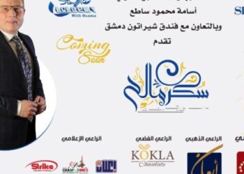 “سكر مالح” رابع فعاليات “ستاند آب أكاديمي” بقيادة المدرب الدولي “أسامة محمود ساطع ”  في “شيراتون” قريباً