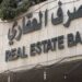 العقاري: خدمات الدفع الإلكتروني لفواتير الكهرباء والمياه والهاتف خلال شهر