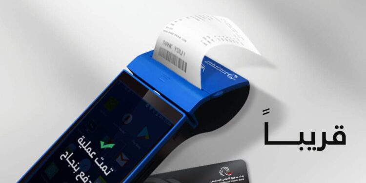 خدمة جديدة مميزة من بنك سورية الدولي الإسلامي قريباً