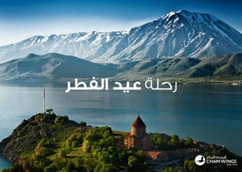 اجنحة الشام للطيران تطلق برنامجها السياحي المميز لصيف 2021
