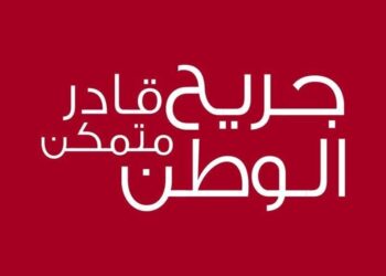 مئات المستفيدين الجدد.. قانون تعدد الإصابة مستمر في تحقيق العدالة للجرحى