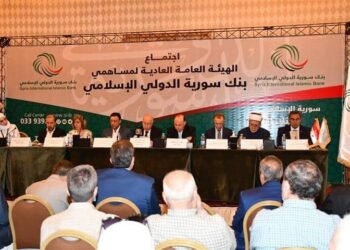 بنك سورية الدولي الإسلامي يعقد هيئته العامة ويقر تدوير الأرباح