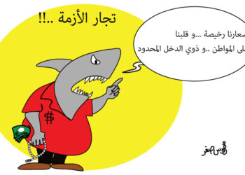كاريكاتور ( اوس صقر ) ..تجار الأزمة