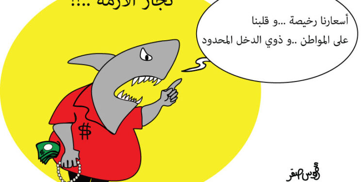كاريكاتور ( اوس صقر ) ..تجار الأزمة