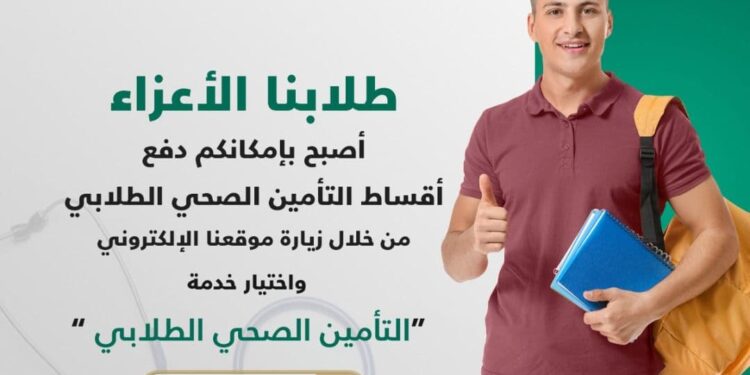 بالتعاون مع الاتحاد الوطني لطلبة سورية بنك سورية الدولي الإسلامي يطلق خدمة دفع أقساط “التأمين الصحي الطلابي” إلكترونياً