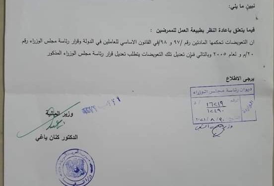 ممرضو المشافي في وزارة الصحة يطالبون بشملهم بزيادة طبيعة ..