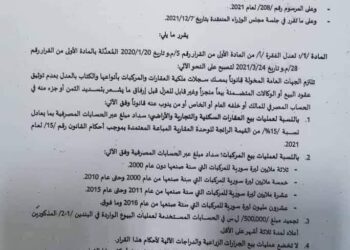 رئيس مجلس الوزراء #حسين_عرنوس يصدر قرارا ألزم بموجبه كل من يقوم #ببيع_عقار تسديد 15% من قيمته الرائجة بموجب #حوالة_مصرفية.