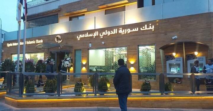 بنك سورية الدولي الاسلامي يفتتح فرعاً جديداً في الميدان بدمشق