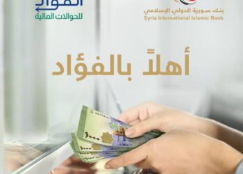 بنك سورية الدولي الإسلامي يوقع اتفاقية تعاون مع شركة الفؤاد