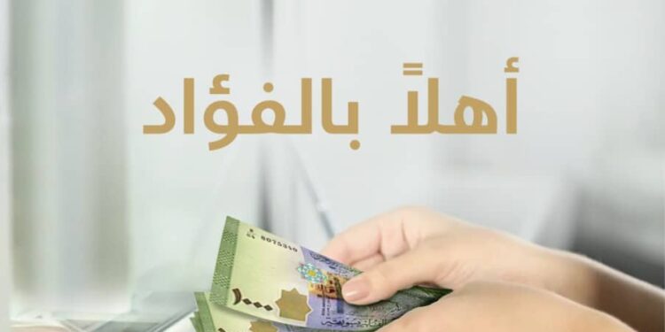 بنك سورية الدولي الإسلامي يوقع اتفاقية تعاون مع شركة الفؤاد