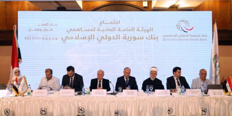 بنك سورية الدولي الإسلامي يعقد هيئته العامة ويقر تدوير الأرباح