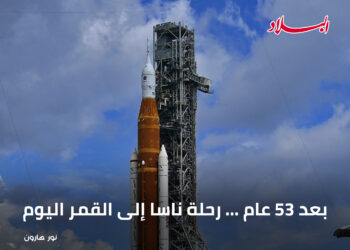 بعد 53 عام … أول رحلة إلى القمر بصاروخ يحمل مشاكل تقنية وتسرب بالنفط