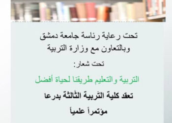 المؤسسات التربوية في مواجهة الأزمات – المشكلات والحلول