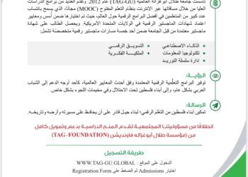 أبوغزاله: اليوم أطلق برامج تعليم رقمية مجانية جديدة للفلسطينيين”