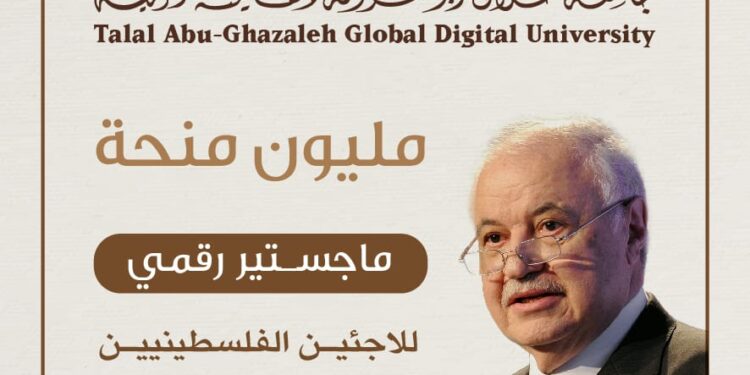 رحلة تعلم جديدة… اللاجئون الفلسطينيون نحو مستقبل مشرق من خلال التعلّم الرقمي