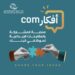 برنامج “أفكارCom”لتحفيز الإبداع والابتكار في بنك سورية الدولي الإسلامي