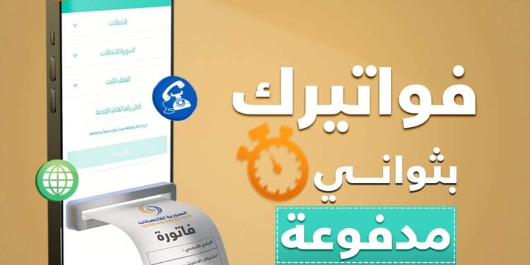 فواتيرك بثواني مدفوعة مع بنك سورية الدولي الإسلامي
