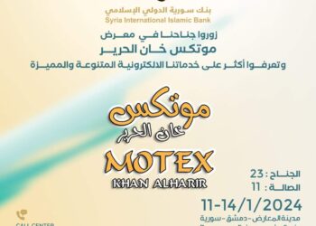 بنك سورية الدولي الإسلامي يشارك في معرض موتكس ويقدم حلولاً مصرفية رقمية متطورة