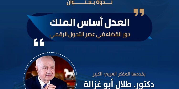 أبوغزاله يتحدث في جمعية المحامين الكويتية