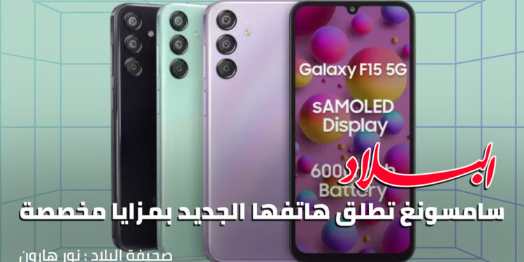 سامسونغ تطلق هاتفها الجديد بمزايا مخصصة