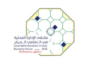 ختام ملتقى الإدارة المحلية في التعافي المبكر