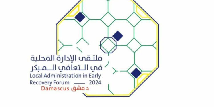 ملتقى الإدارة المحلية بمرحلة التعافي المبكر