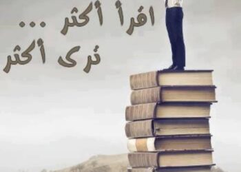 أهمية القراءة في حياتنا