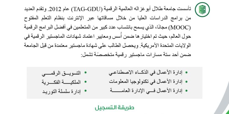 الدكتور طلال أبوغزاله: شمول النازحين العرب إضافة للاجئين الفلسطينيين بمنحة الماجستير “المليونية”