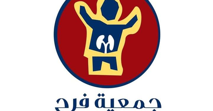 جمعية فرح تقيم مؤتمرها الخامس حول أمراض الكلية لدى الأطفال