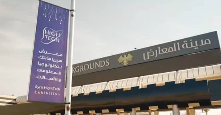 ختام فعاليات معرض سيريا هايتك بدورته 11