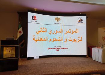 المؤتمر الثاني للزيوت والشحوم المعدنية (SLC)