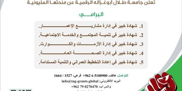 جامعة طلال أبوغزاله تفتح باب التسجيل لبرامج إعادة الإعمار التعليم الرقمي في خدمة إعادة الإعمار وتمكين المجتمعات المتضررة